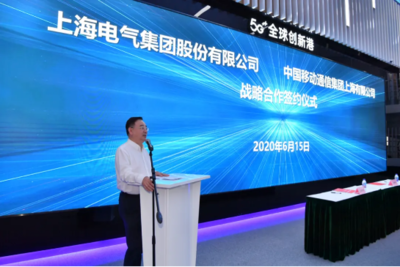 上海電氣攜手中國移動上海公司，以信息技術咨詢服務為引擎，共筑智能制造新未來