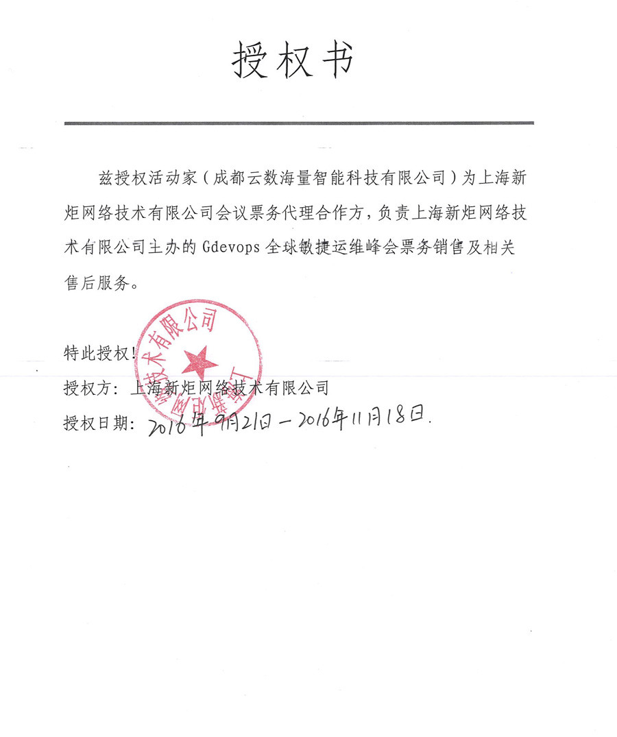 邁向數(shù)字化未來(lái) 2016年Gdevops全球敏捷運(yùn)維峰會(huì)上海站回顧與啟示